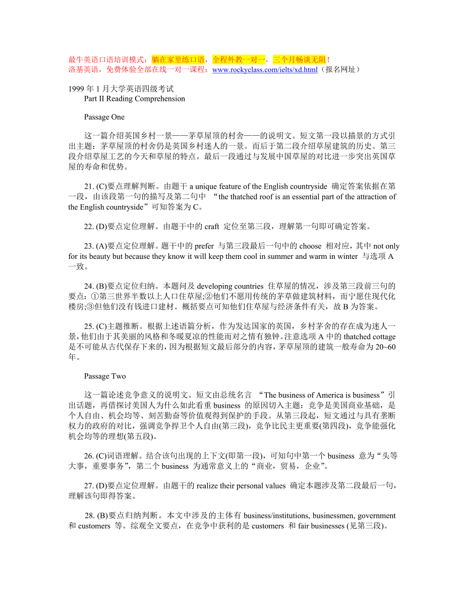 (史上最全)大学英语四级考试历年真题阅读详解汇总1-3-_第2页