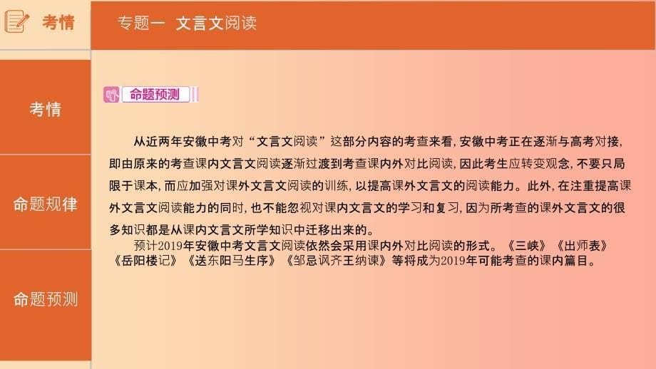 安徽专用201X年中考语文总复习第一部分古诗文阅读专题一文言文阅读论语十二章课件_第5页