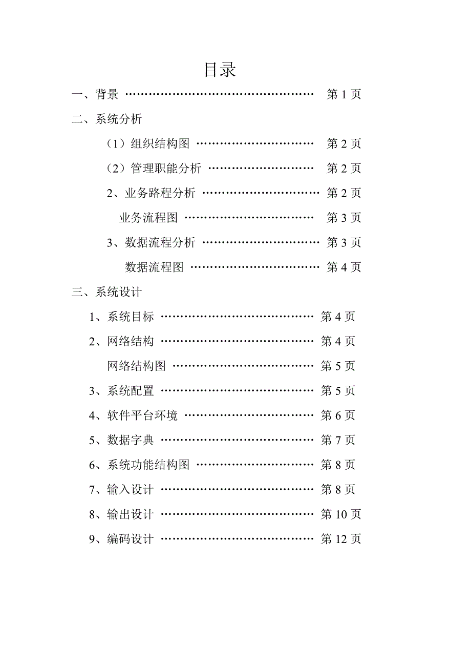 管理信息系统作业doc.doc_第2页