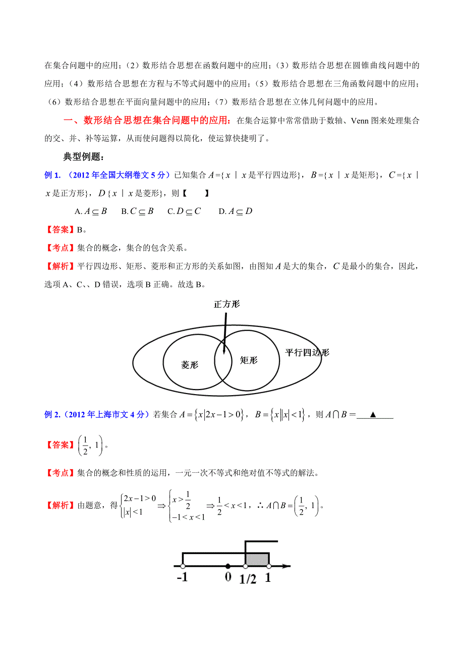 第8讲：数学思想方法之数形结合思想探讨.doc_第2页