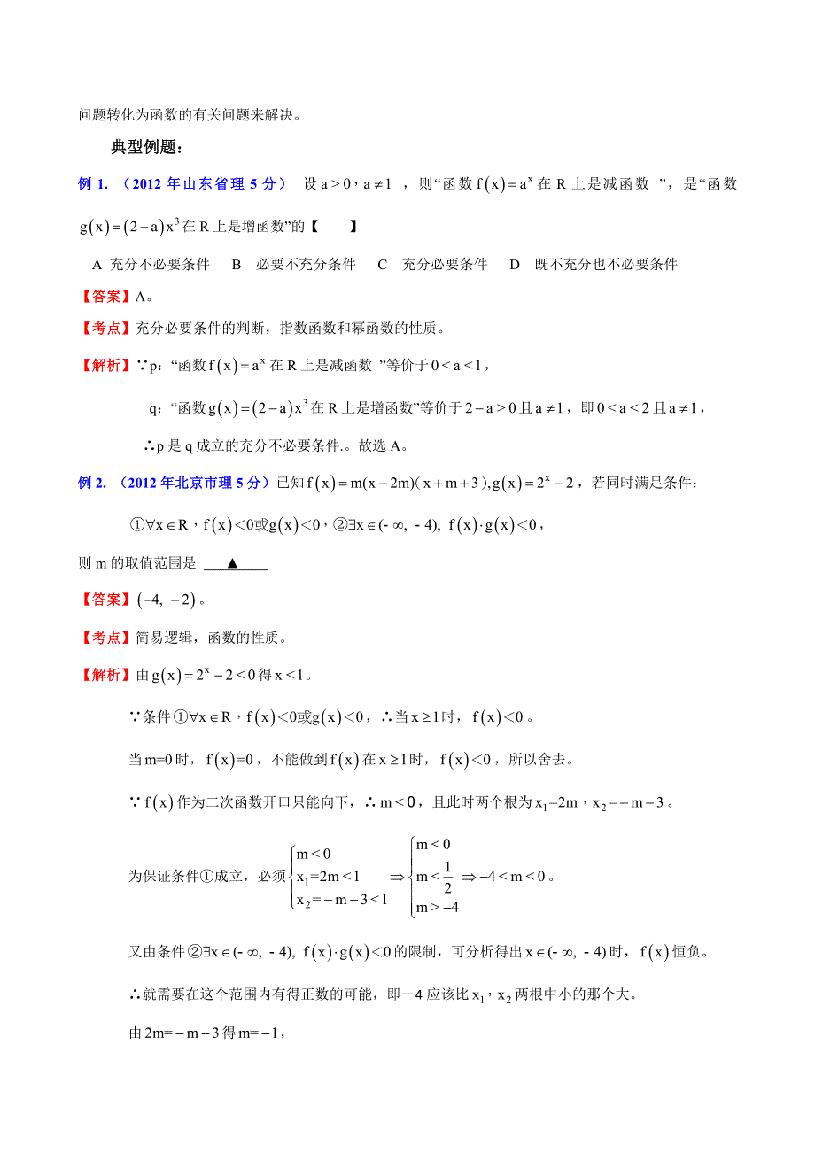 第8讲：数学思想方法之数形结合思想探讨.doc_第4页