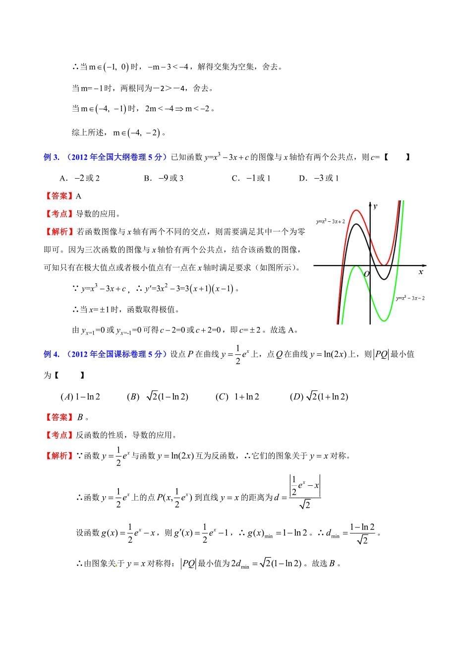 第8讲：数学思想方法之数形结合思想探讨.doc_第5页