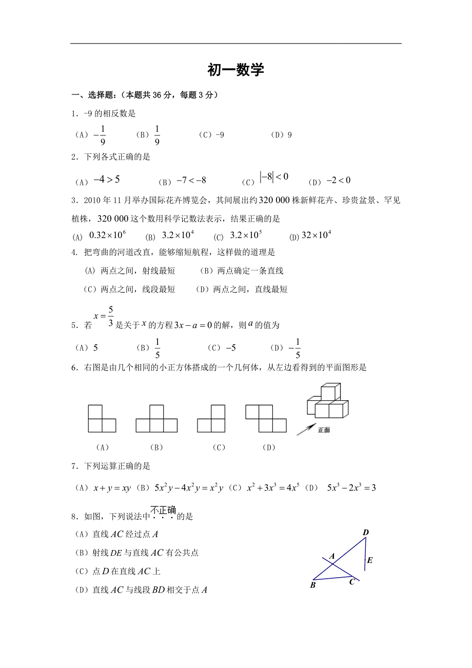 初一数学试题及答案 ._第1页