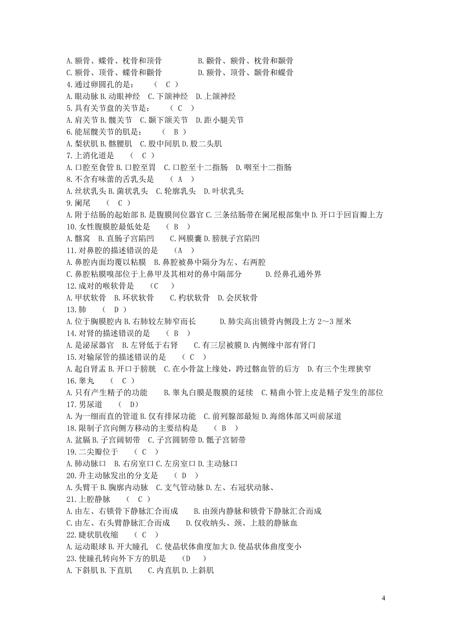 正常人体解剖学》期末考试试卷【真题】-_第4页