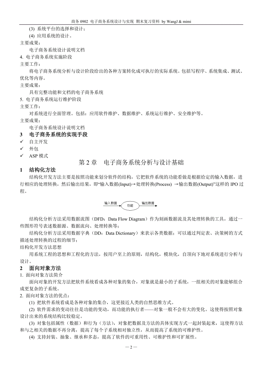 电子商务系统设计与实现期末整理new.doc_第2页