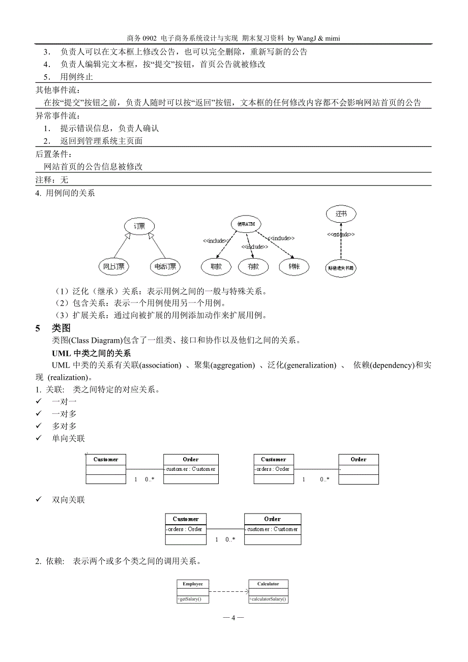 电子商务系统设计与实现期末整理new.doc_第4页