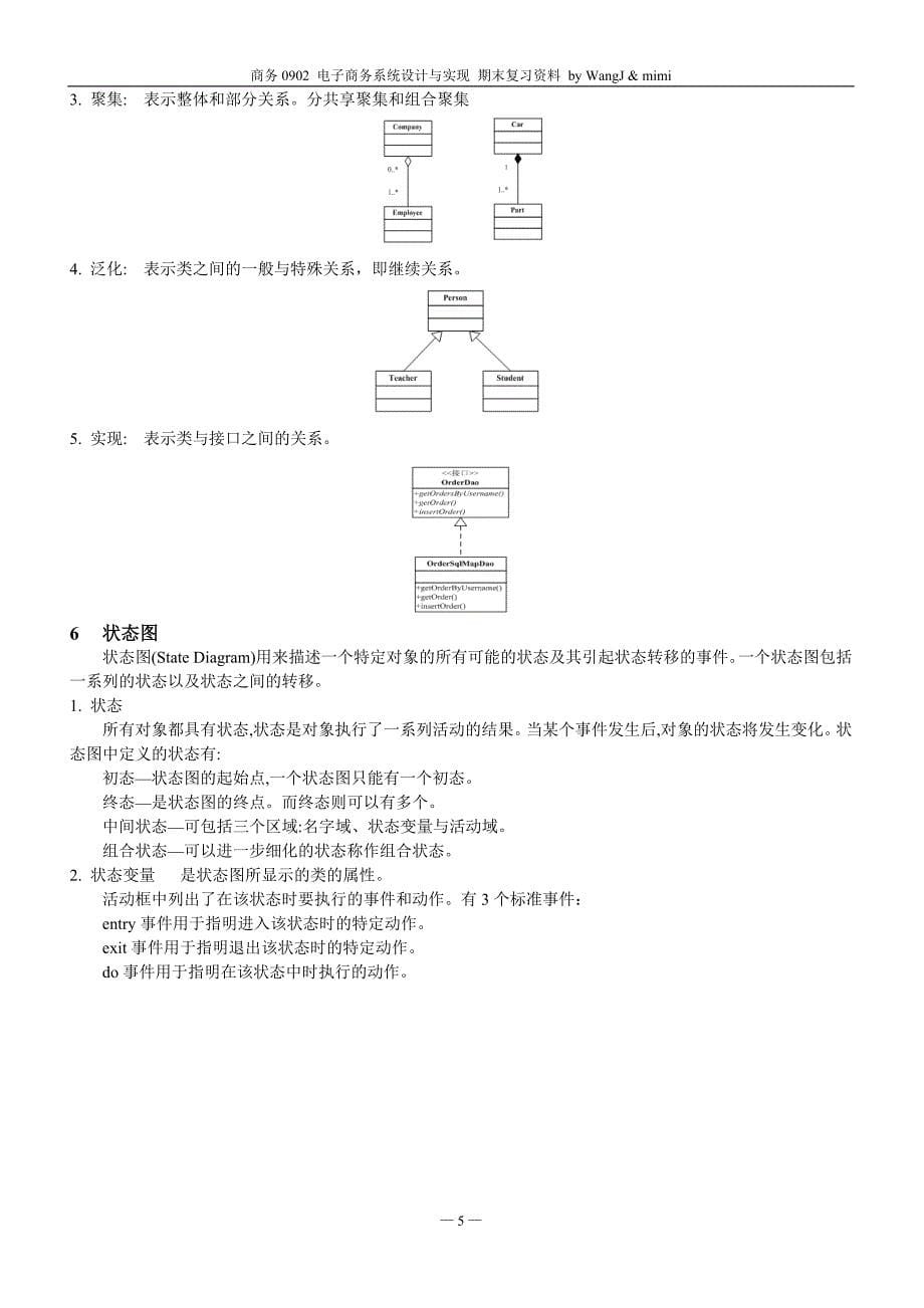 电子商务系统设计与实现期末整理new.doc_第5页