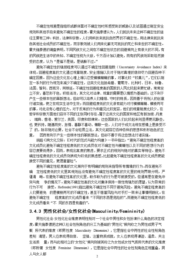 霍夫斯泰德的文化维度模式（9月11日）.pptx_第2页