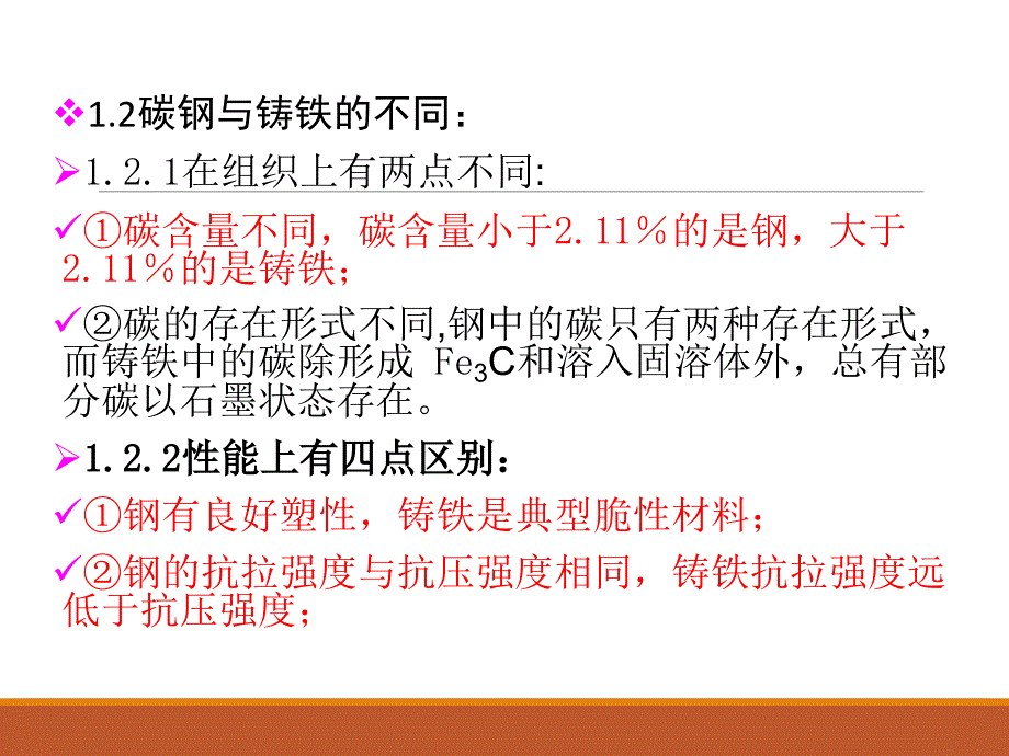 第三章 化工设备常用金属和非金属课件_第3页