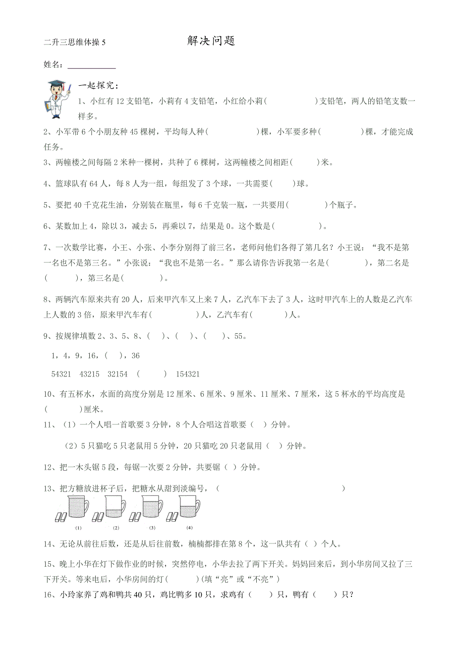 二升三奥数解决问题._第1页