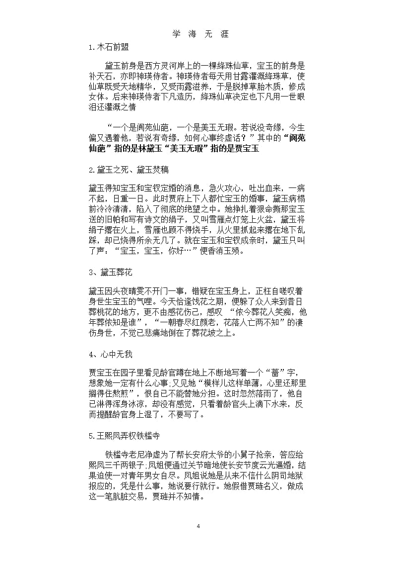 红楼梦文学常识大全（9月11日）.pptx_第4页