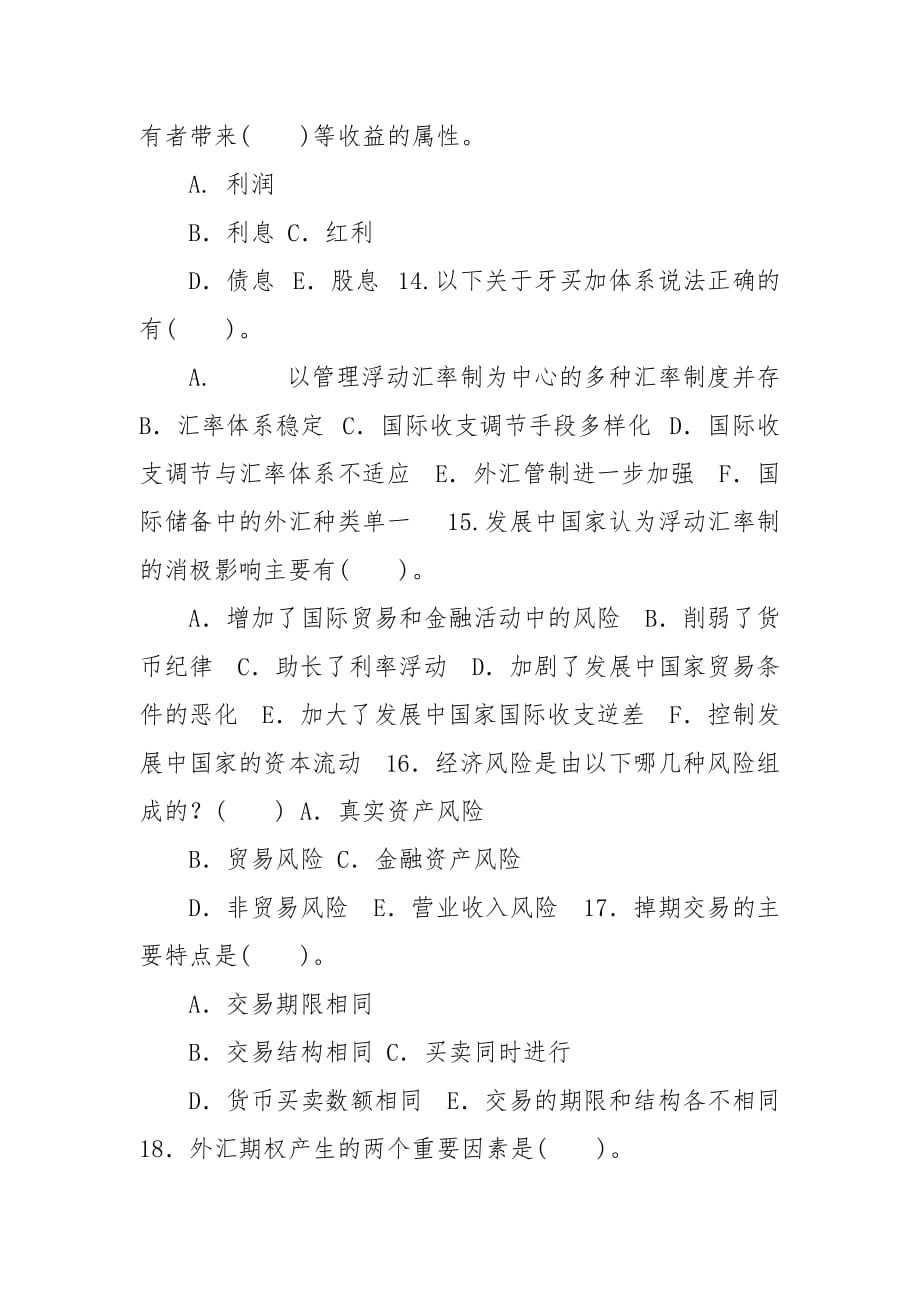 精编国家开放大学电大专科《国际金融》2029期末试题及答案（试卷号：2026）_第4页