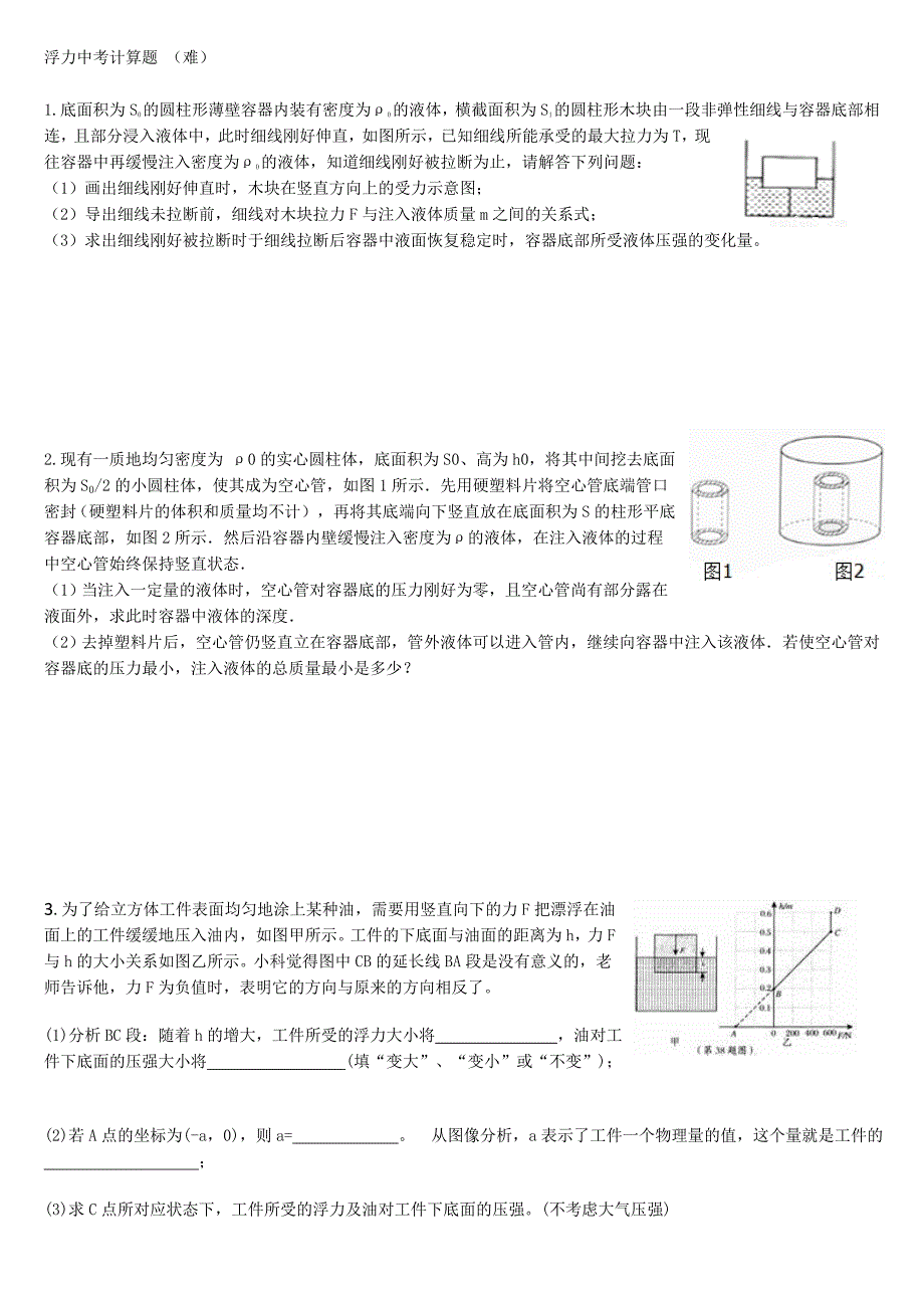 浮力中考计算题(难)-_第1页