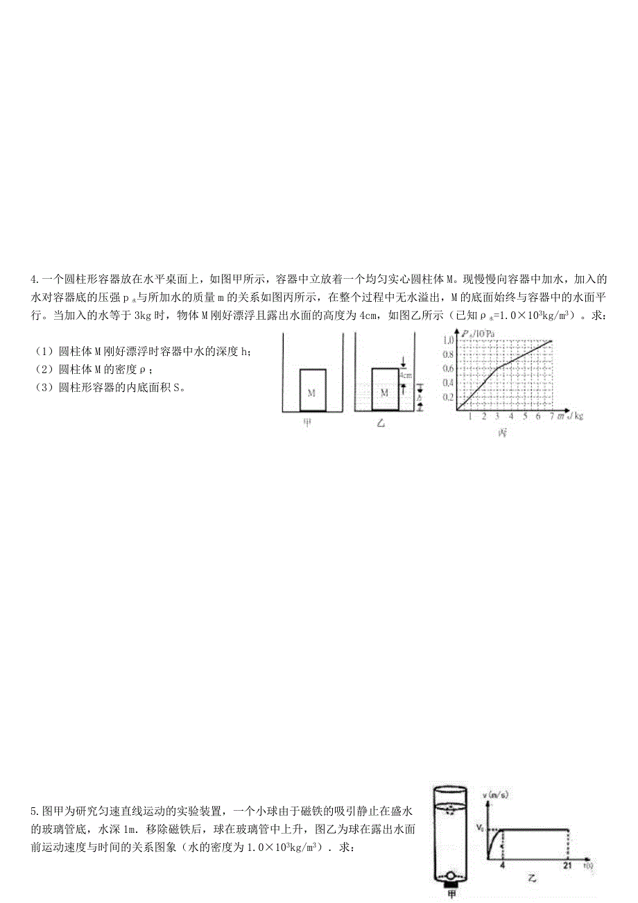 浮力中考计算题(难)-_第2页