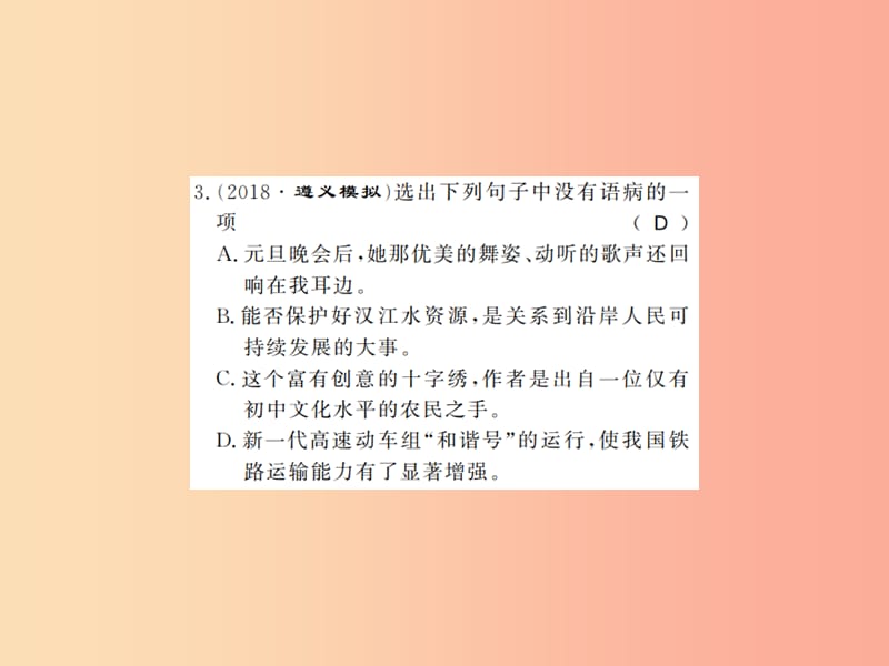 贵州专用201X年八年级语文上册专题三习题课件新人教版_第3页