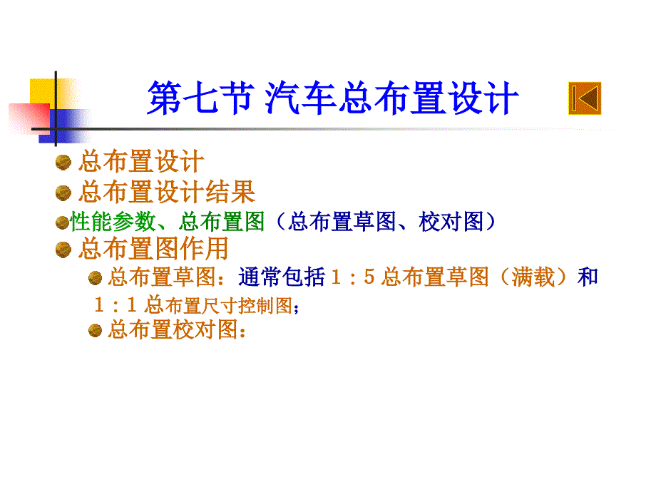 汽车总体布置与运动校核解析课件_第1页