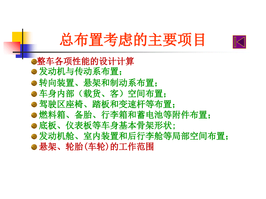 汽车总体布置与运动校核解析课件_第2页