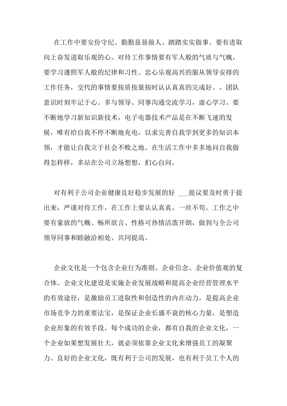 2020年学习企业精神文化心得体会多篇_第2页