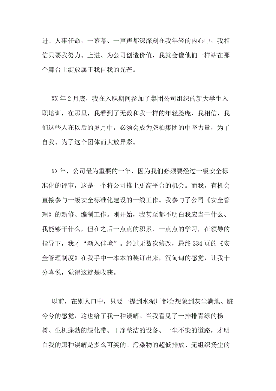 2020年学习企业精神文化心得体会多篇_第4页