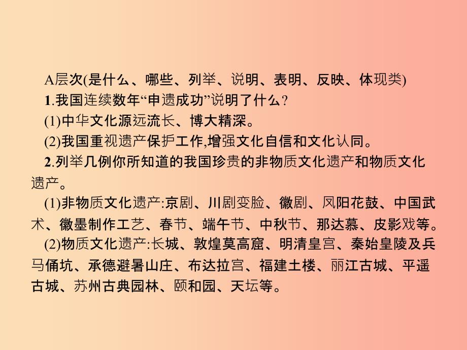 安徽专用201X年中考道德与法治新优化专题四文化自信凝聚精神课件_第3页