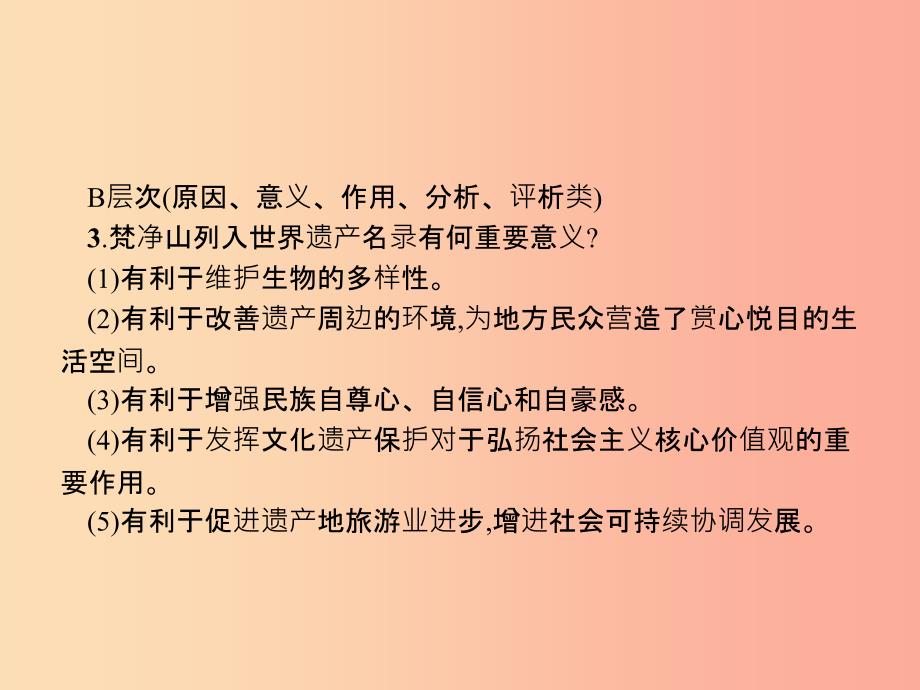 安徽专用201X年中考道德与法治新优化专题四文化自信凝聚精神课件_第4页