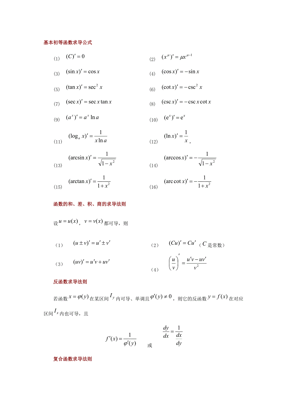 基本初等函数求导公式._第1页