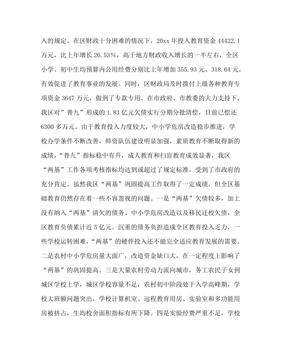 区政府助理巡视员在全区两基工作会上的讲话_0_第2页