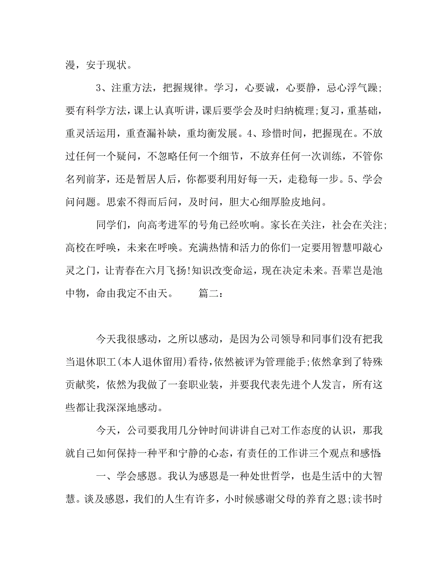 中学奖学金颁奖大会教师代表发言稿精选5篇_第3页