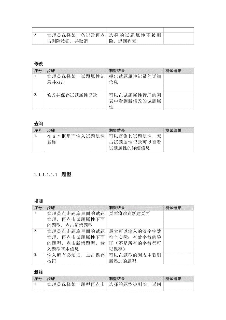 考试系统测试用例-_第5页