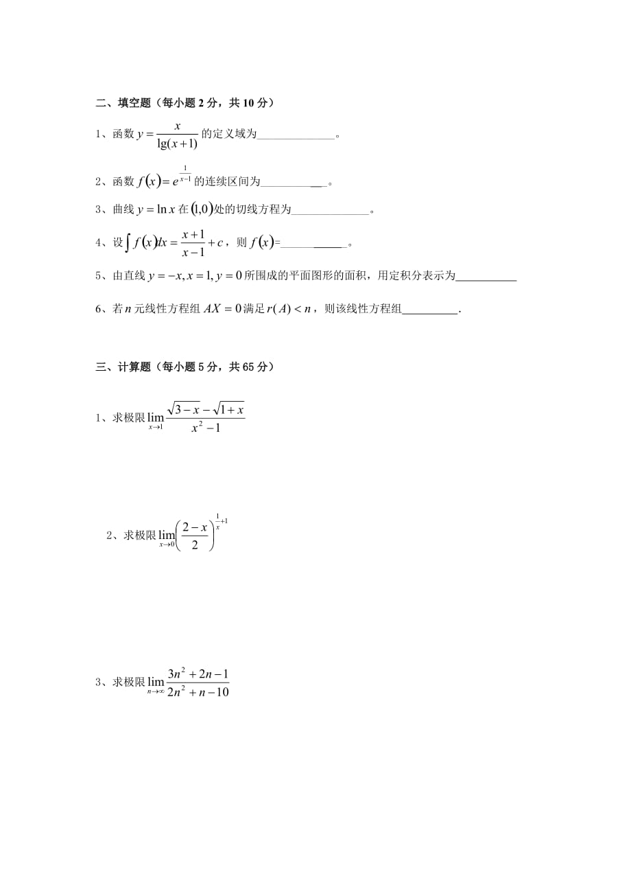 经济数学基础试题1.doc_第2页