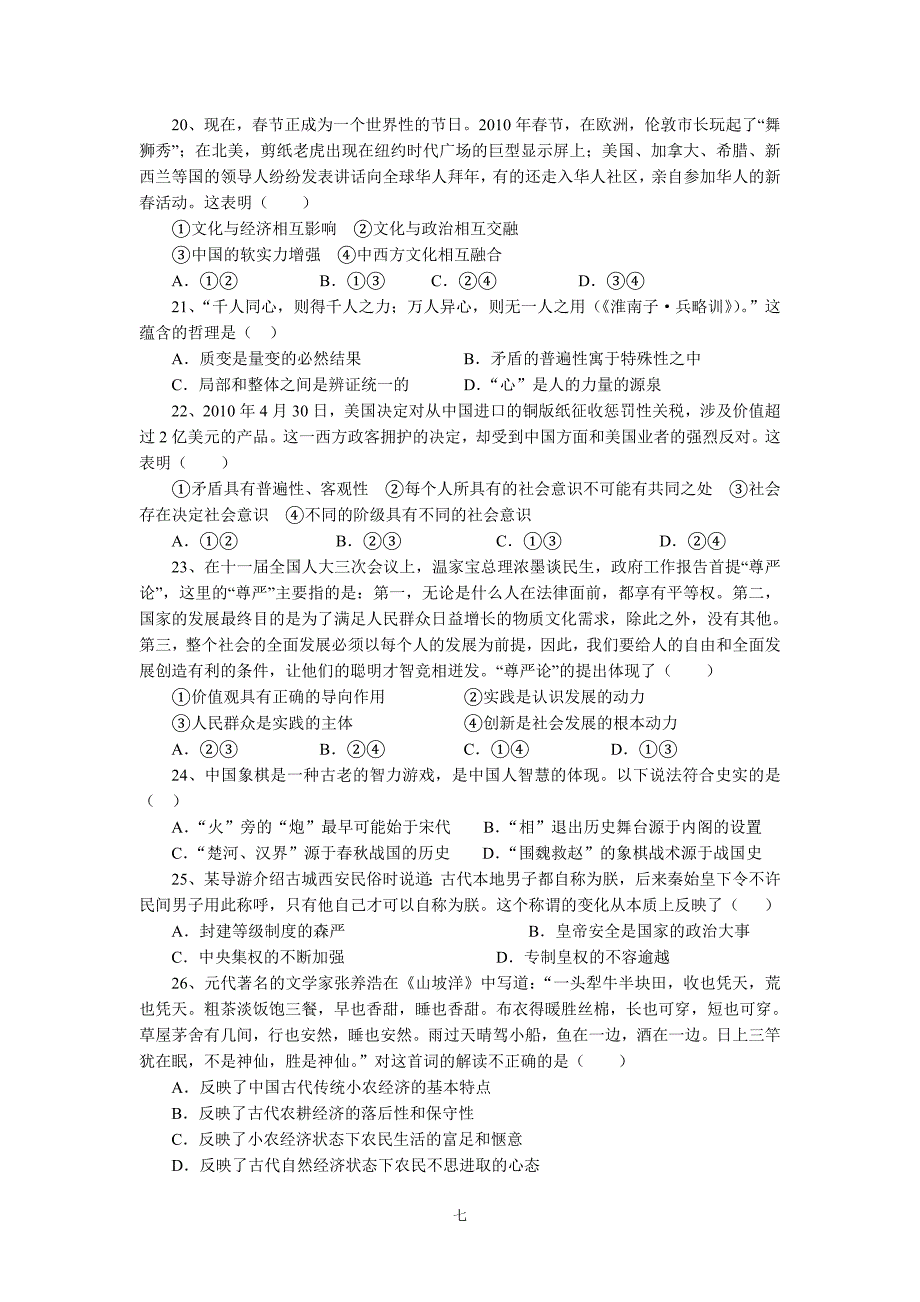 江西省2011届高三第七次月考文综.doc_第4页