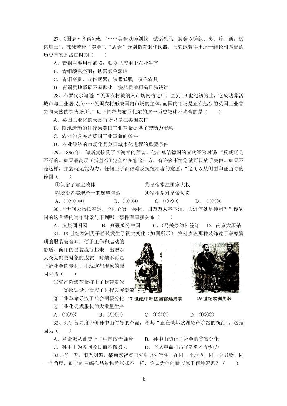 江西省2011届高三第七次月考文综.doc_第5页