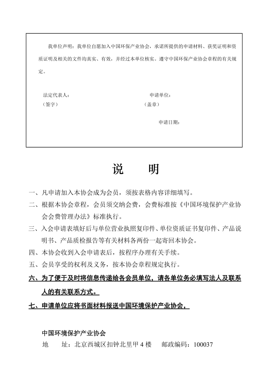 环保协会入会申请表-_第4页