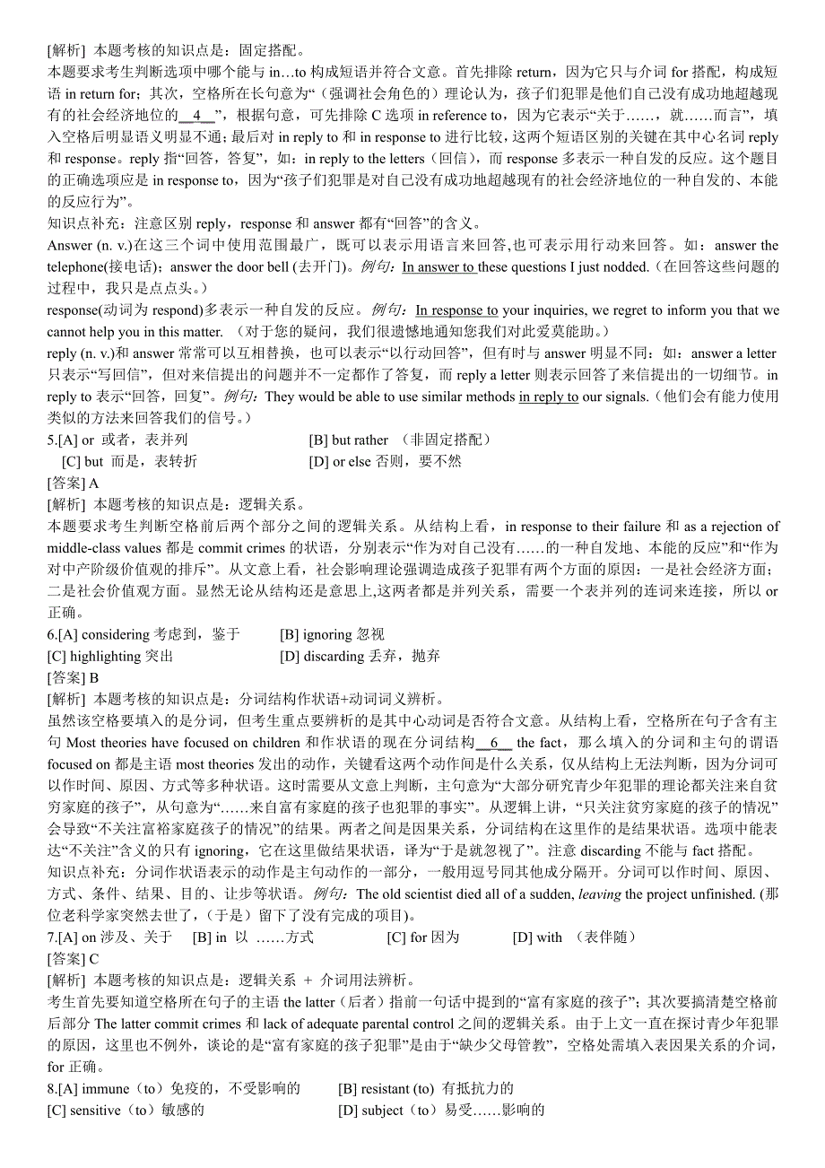 2004年考研英语真题答案及解析 ._第2页