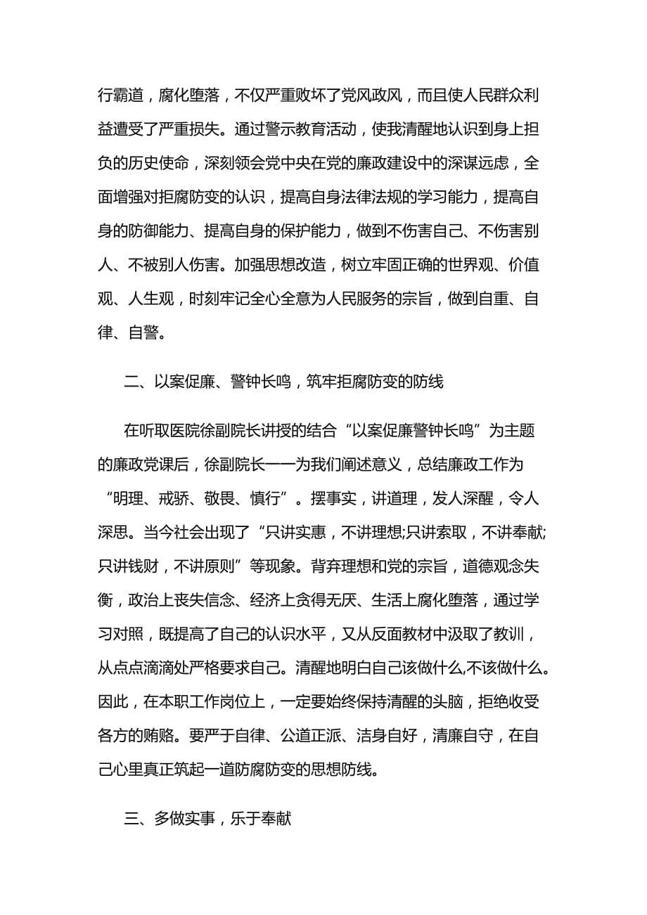 警示教育心得体会以案促改个人心得体会3篇_第5页