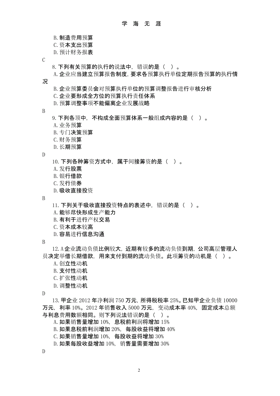 财务管理模拟试题二（9月11日）.pptx_第2页