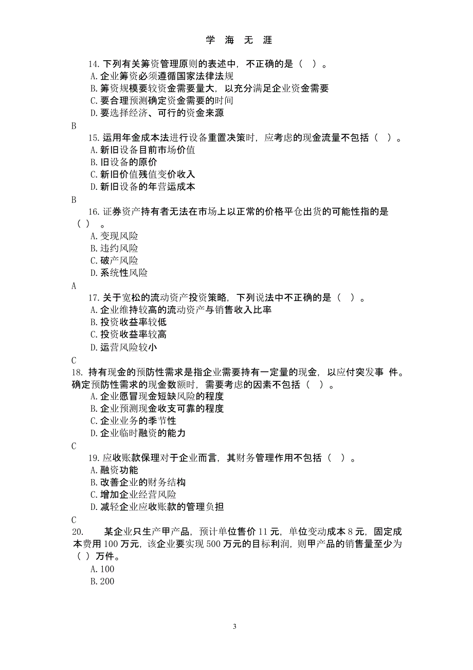 财务管理模拟试题二（9月11日）.pptx_第3页