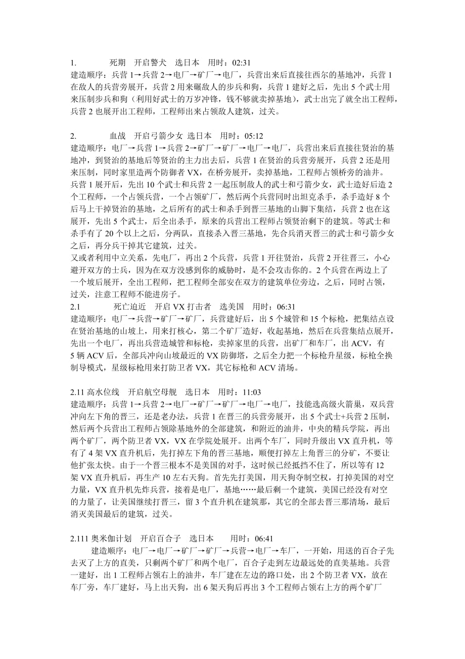 红警3起义挑战模式攻略合集-_第1页