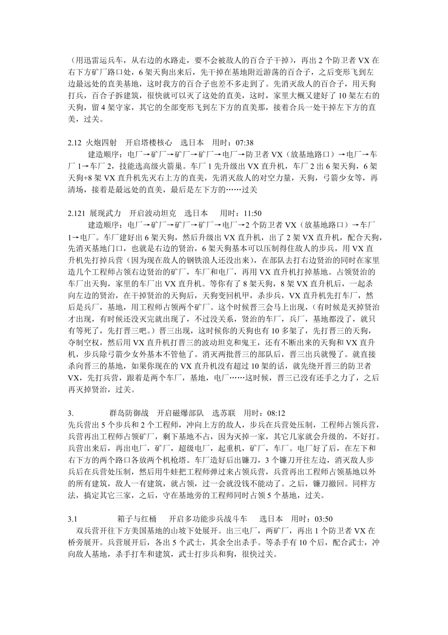 红警3起义挑战模式攻略合集-_第2页