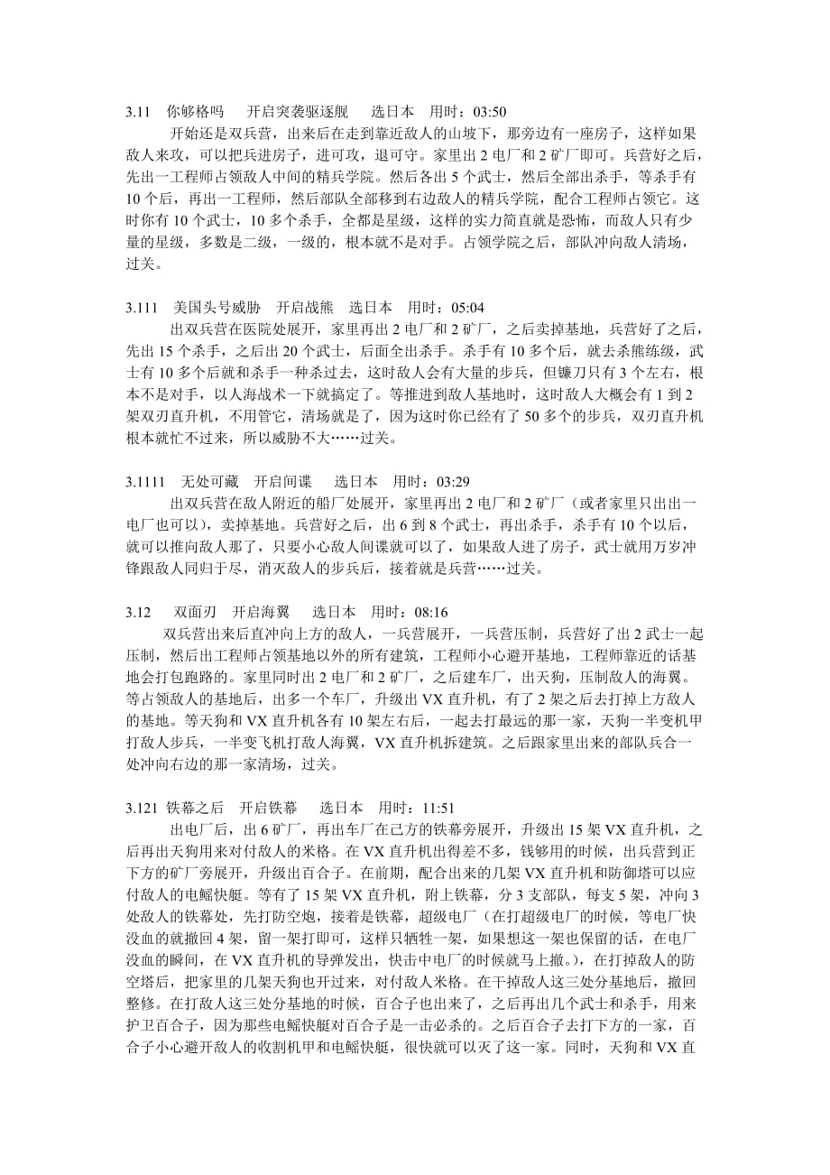 红警3起义挑战模式攻略合集-_第3页