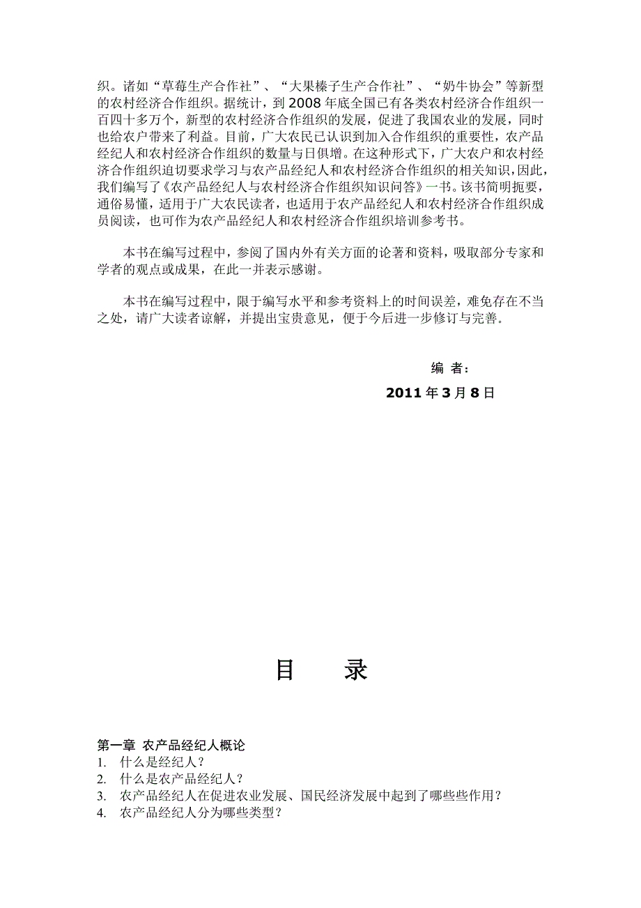 合作组织知识问答123.doc_第2页