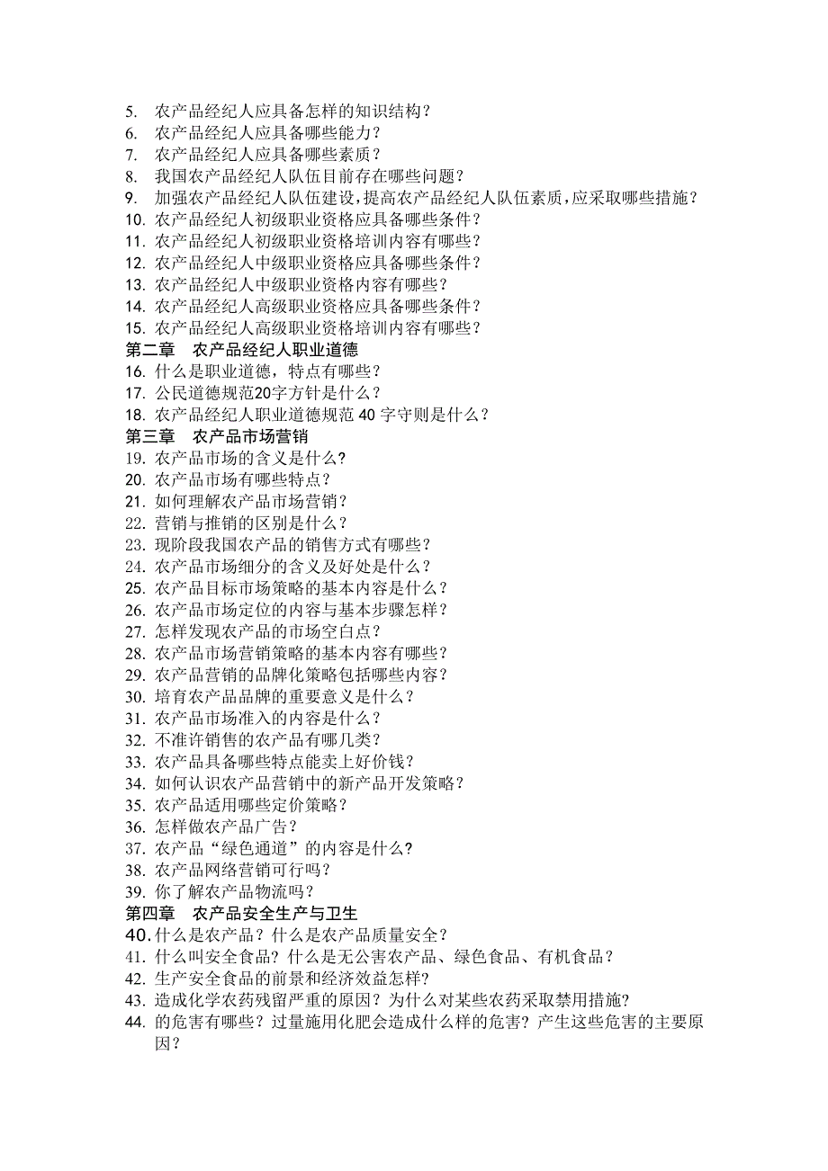 合作组织知识问答123.doc_第3页