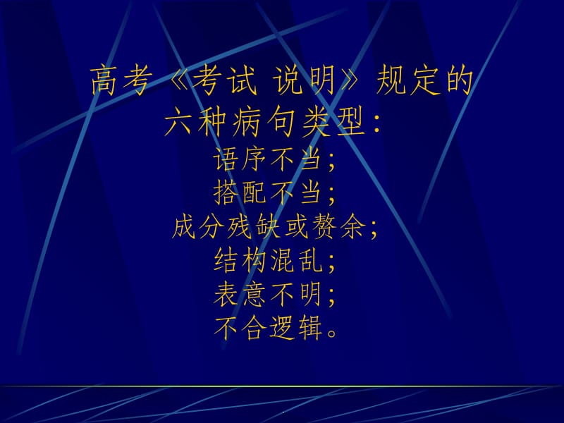 病句修改总复习ppt课件_第3页