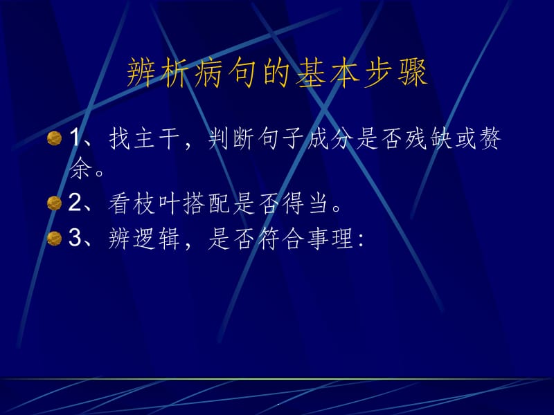 病句修改总复习ppt课件_第4页