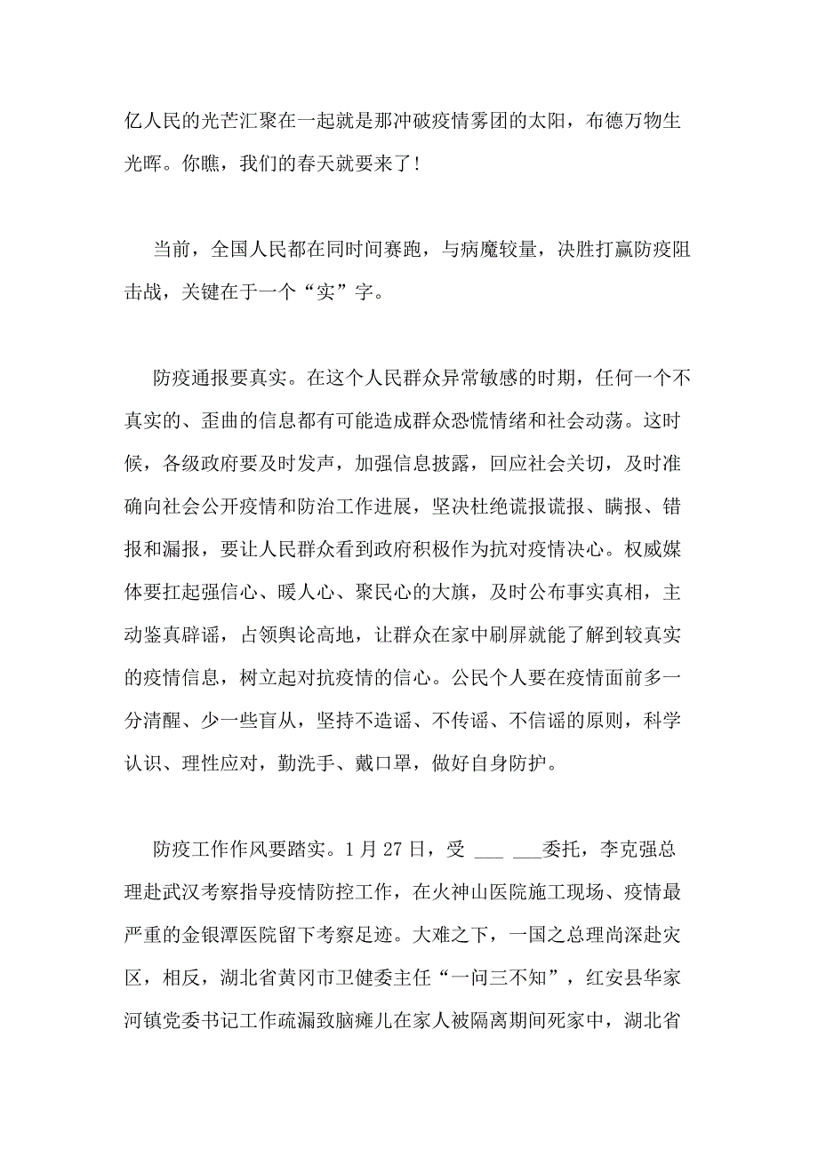 2020年党旗飘扬筑牢红色防火墙战疫微党课心得体会多篇新版_第3页