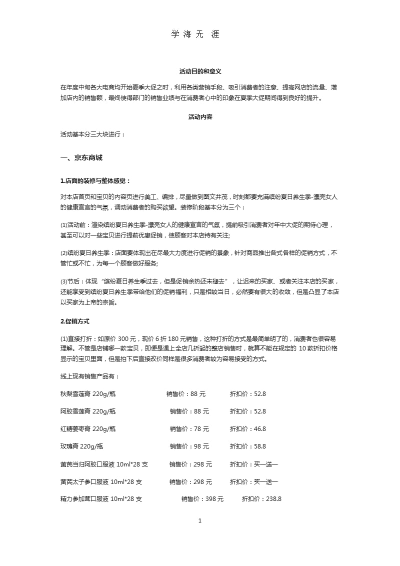 电商活动策划（9月11日）.pptx_第1页