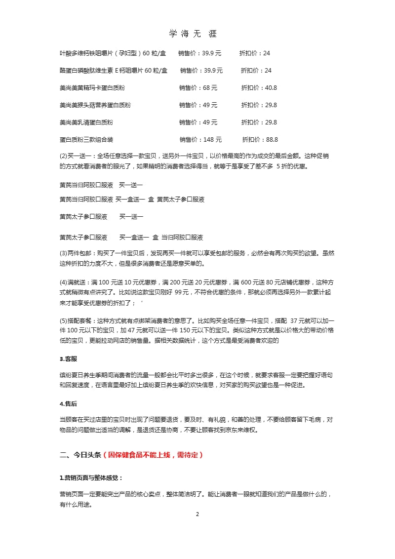 电商活动策划（9月11日）.pptx_第2页