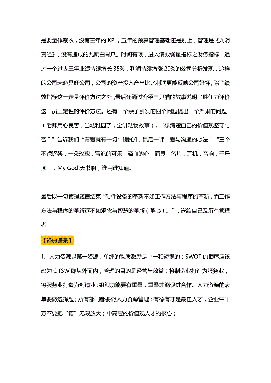 行知优才中山大学总裁班38期《战略人力资源管理》学习心得.doc_第4页