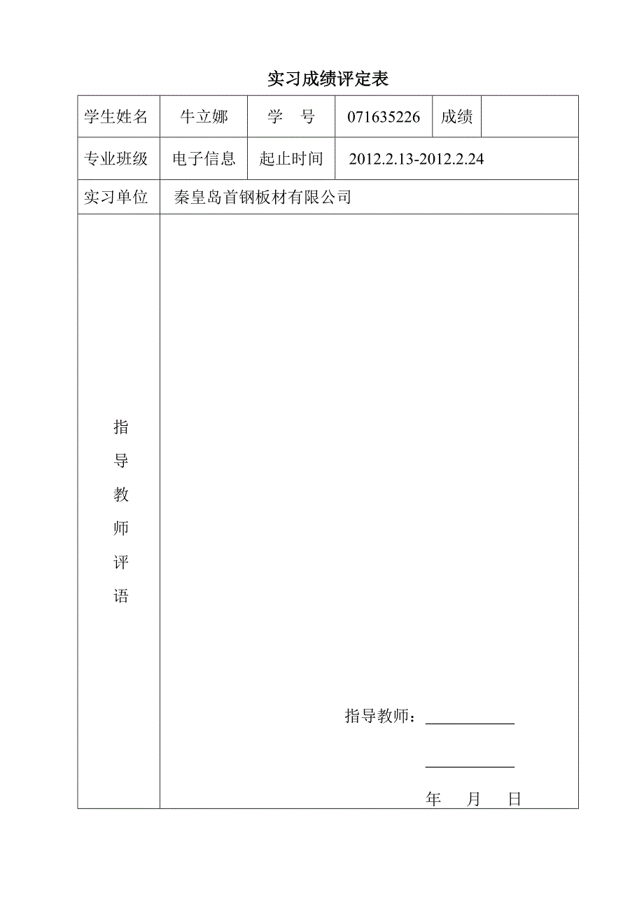 毕业实习报告6980208.doc_第2页