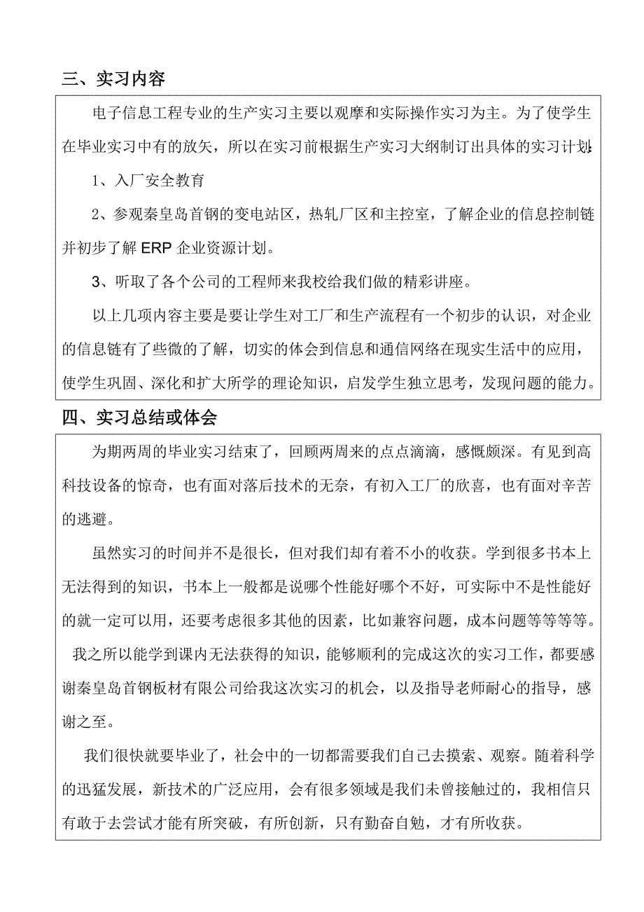 毕业实习报告6980208.doc_第5页